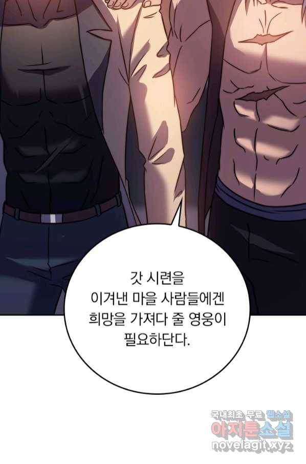 이세계에서 로그아웃하는 방법 68화 13