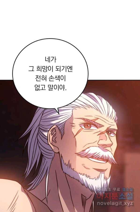 이세계에서 로그아웃하는 방법 68화 14