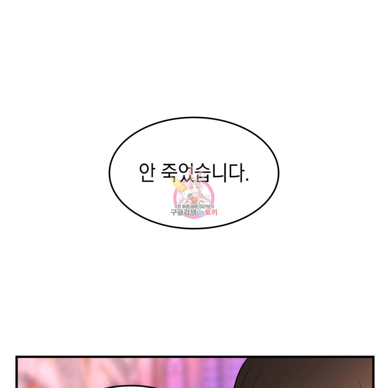 비혼주의입니다만?! 12화 1