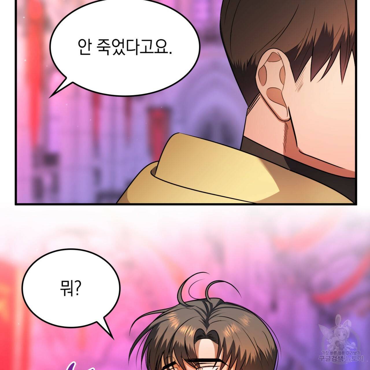비혼주의입니다만?! 12화 2