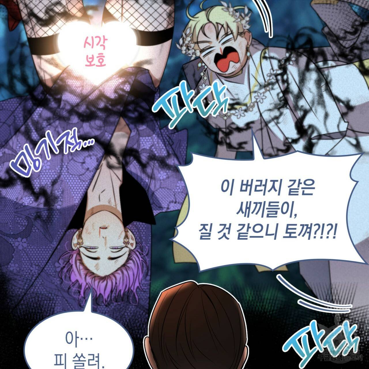 비혼주의입니다만?! 12화 6