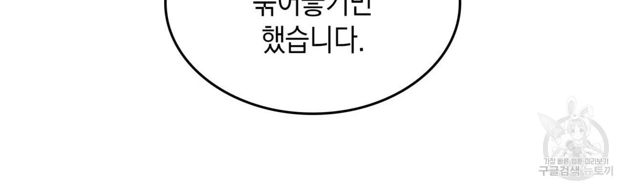 비혼주의입니다만?! 12화 8