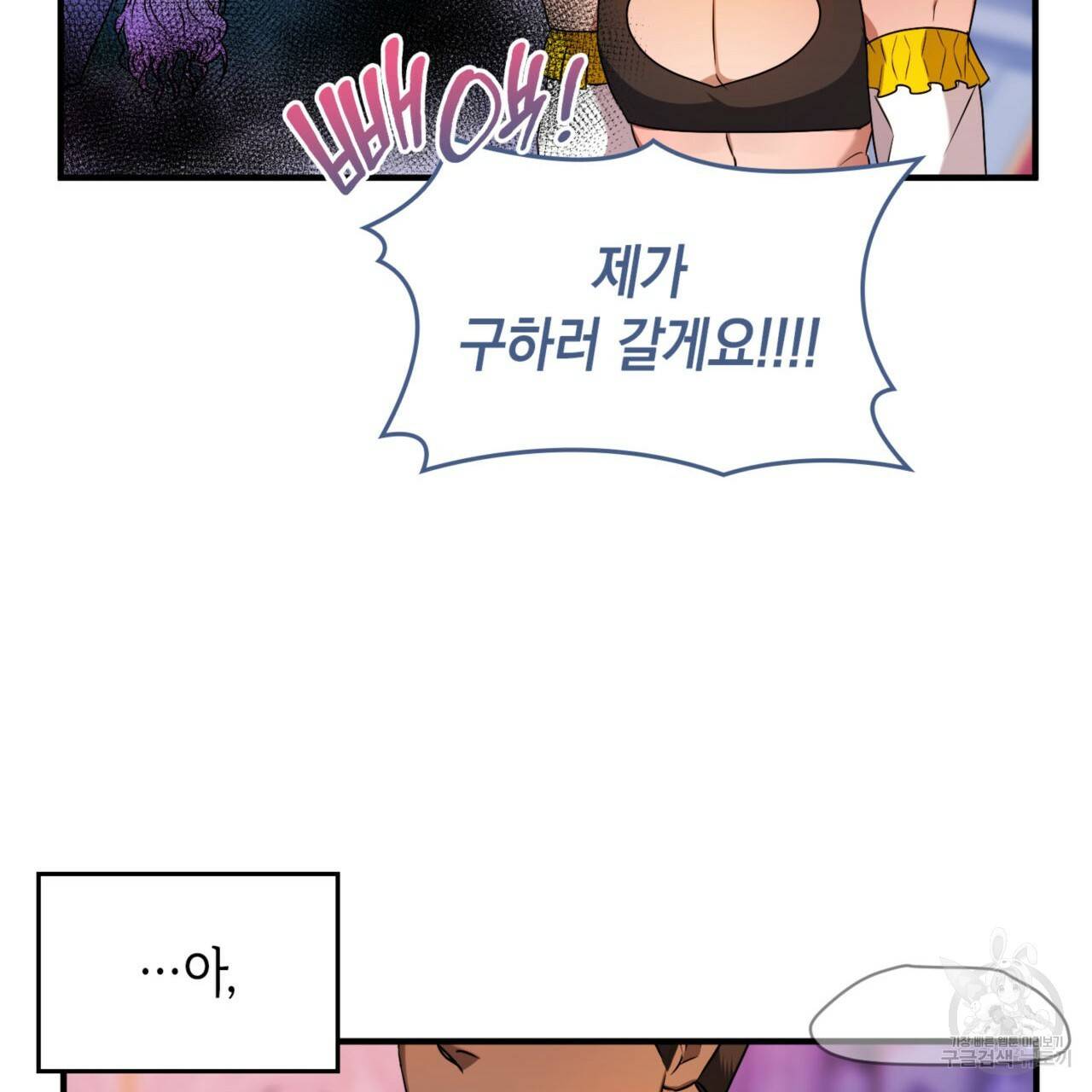 비혼주의입니다만?! 12화 10