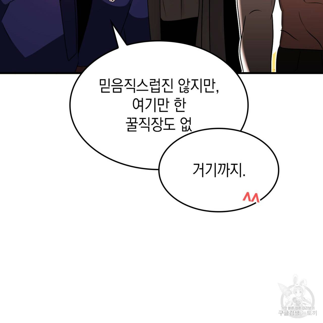 비혼주의입니다만?! 12화 14
