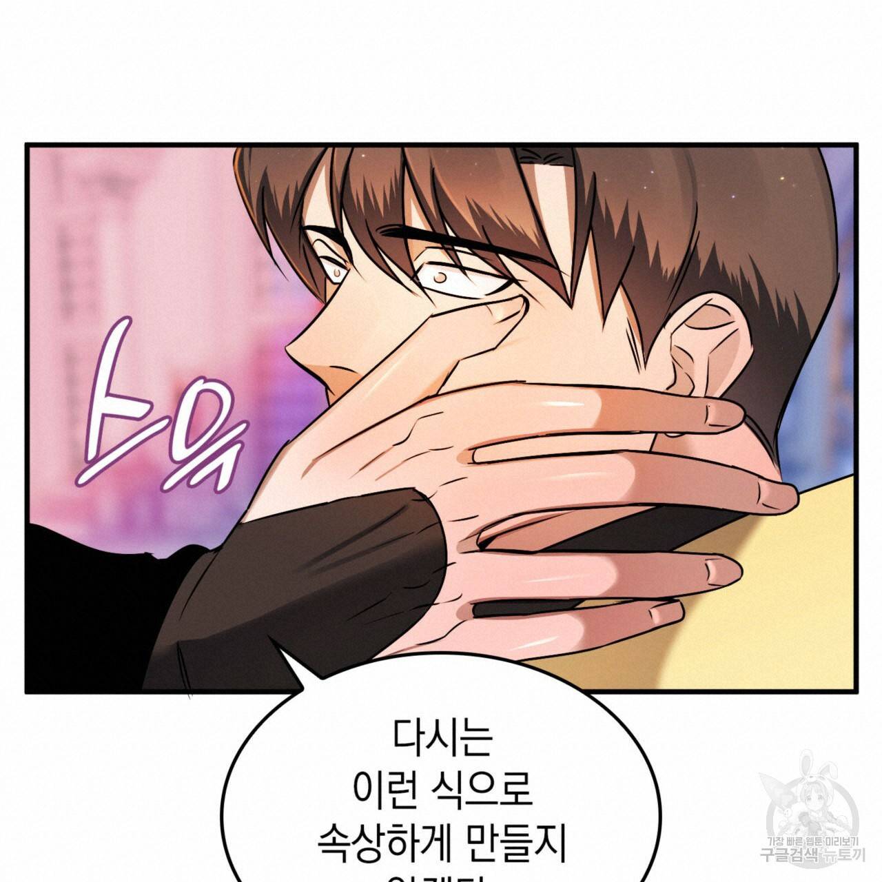 비혼주의입니다만?! 12화 20