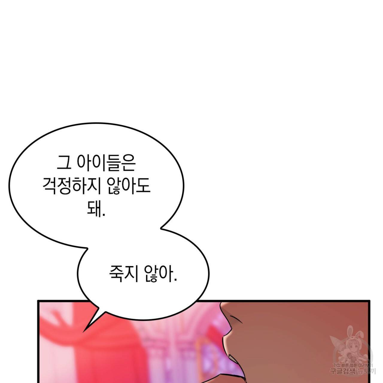 비혼주의입니다만?! 12화 22