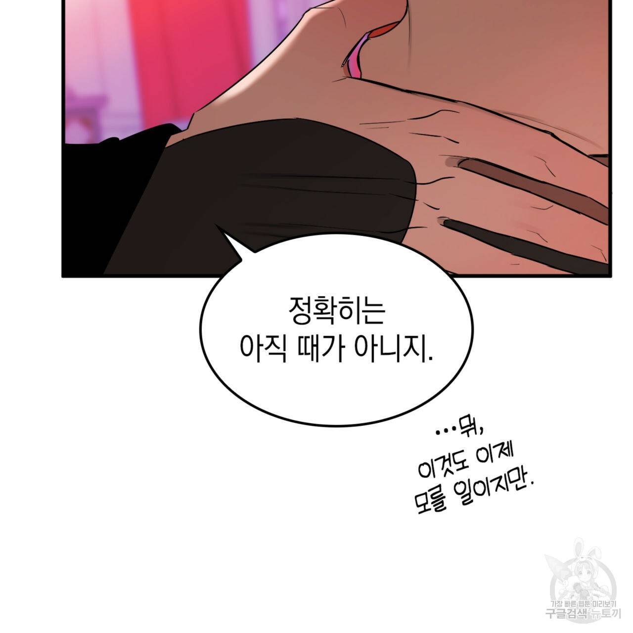 비혼주의입니다만?! 12화 23
