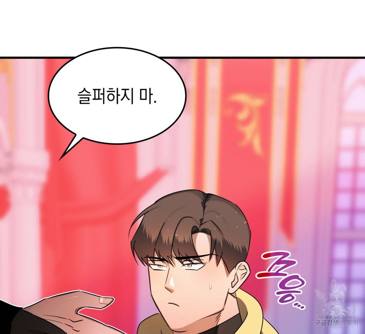 비혼주의입니다만?! 12화 26