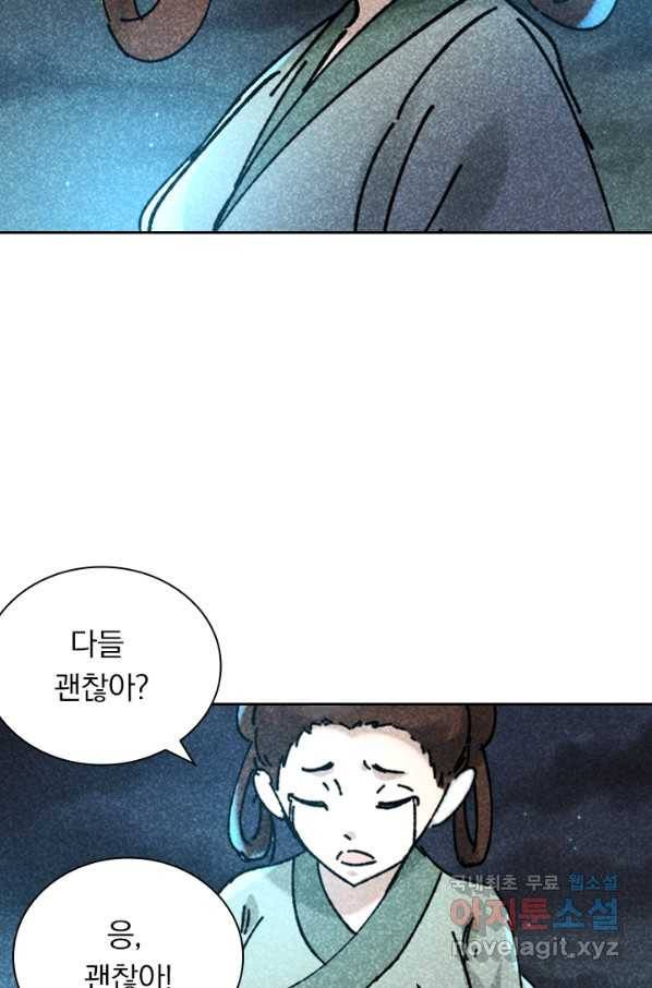 만계선종 552화 8
