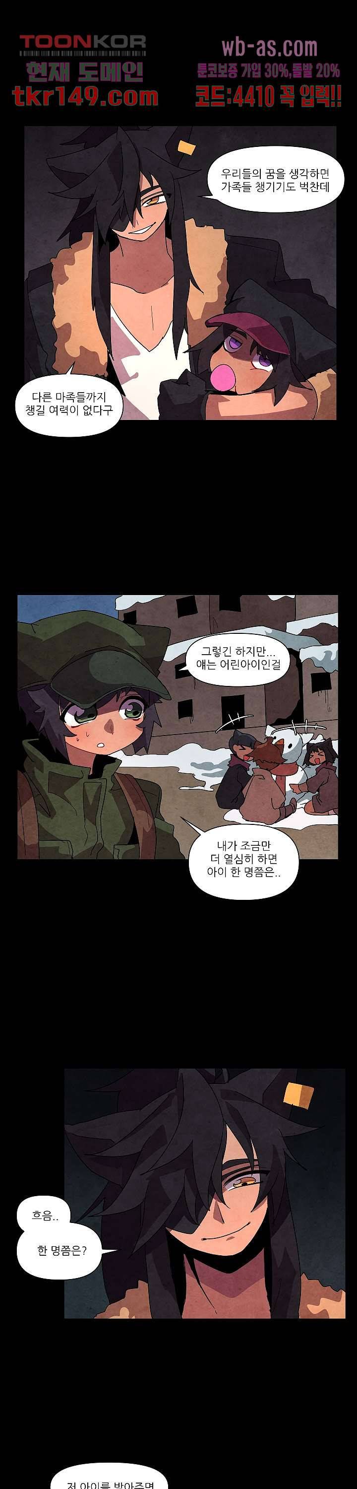 재건! 마왕성 31화 6