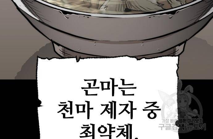 천마육성 56화 36