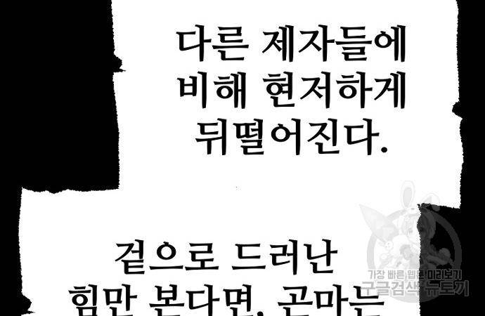 천마육성 56화 39