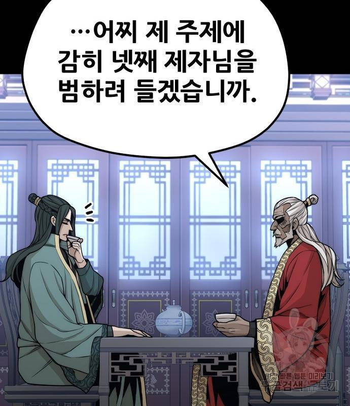 천마육성 56화 45