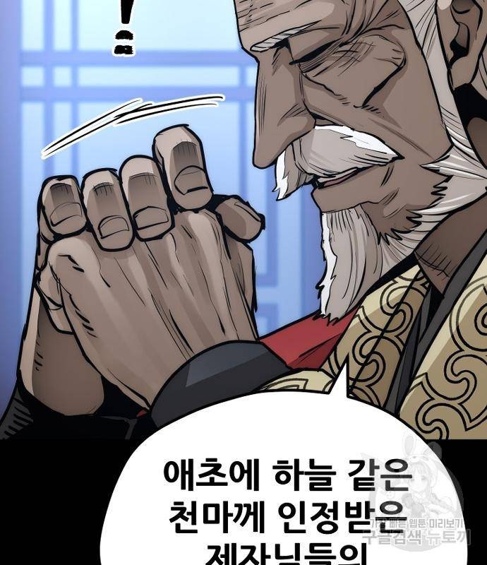천마육성 56화 50