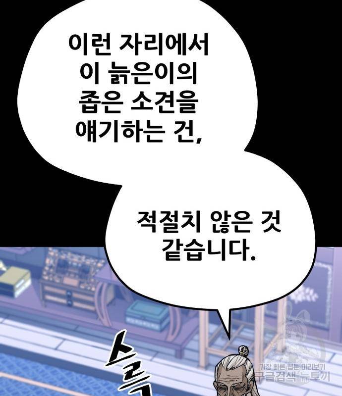 천마육성 56화 53
