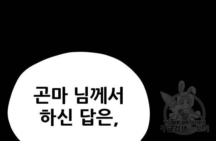 천마육성 56화 56
