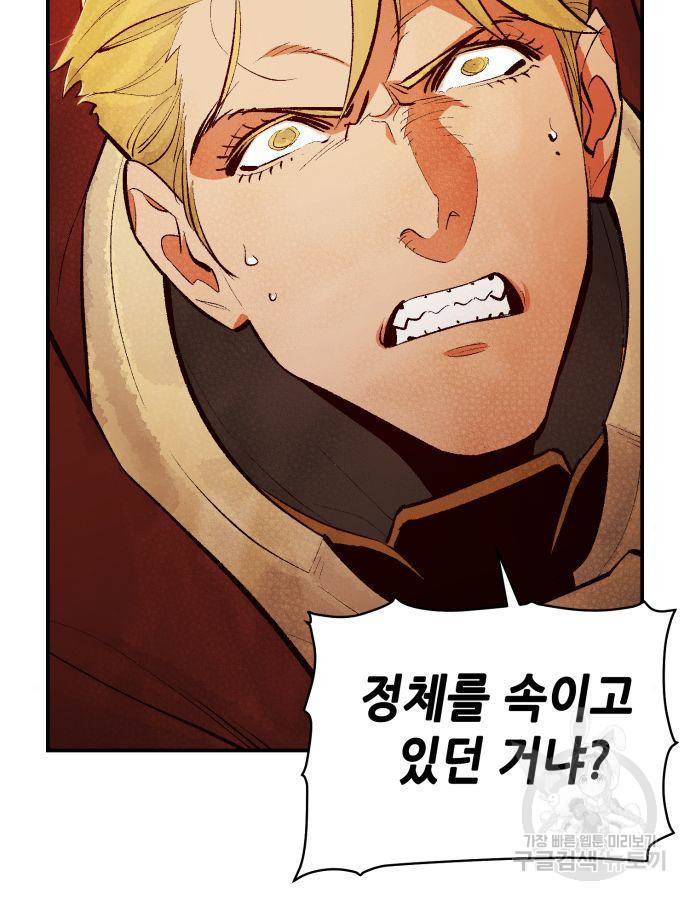 나 혼자 네크로맨서 59화 5