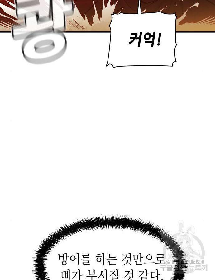 나 혼자 네크로맨서 59화 8