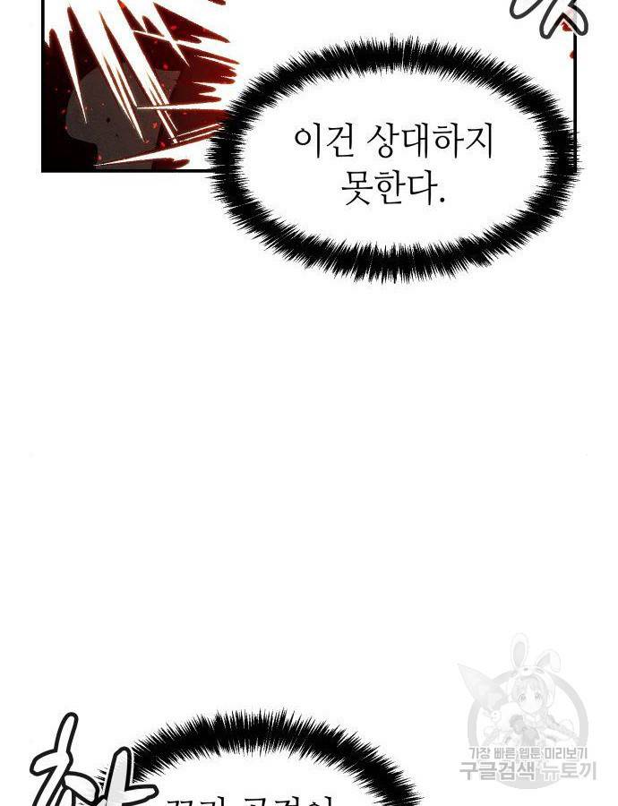 나 혼자 네크로맨서 59화 10