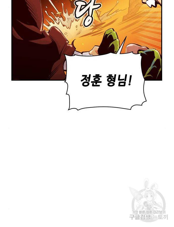 나 혼자 네크로맨서 59화 18