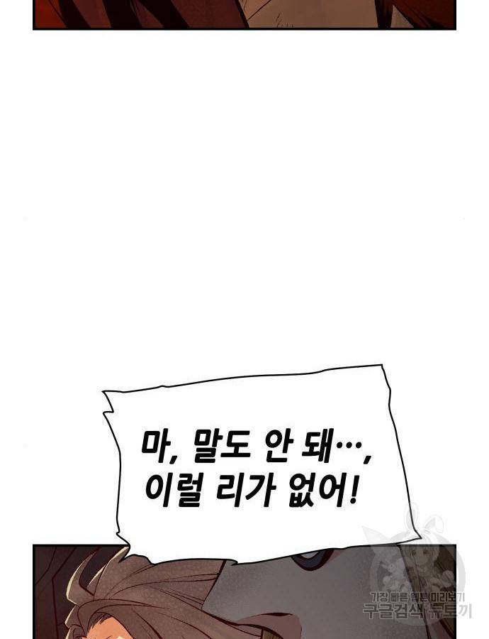 나 혼자 네크로맨서 59화 20
