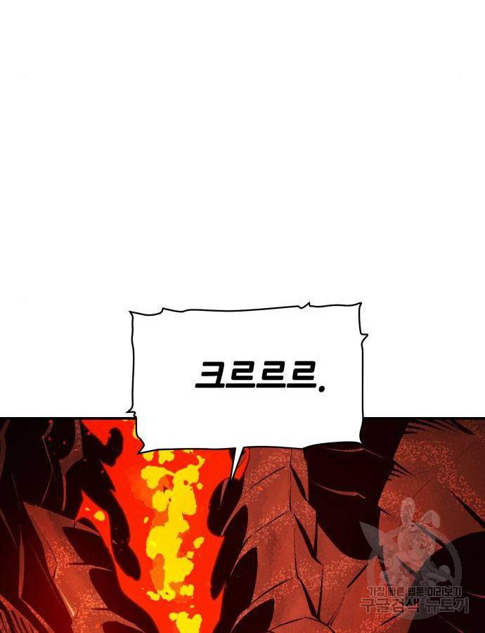 나 혼자 네크로맨서 59화 22