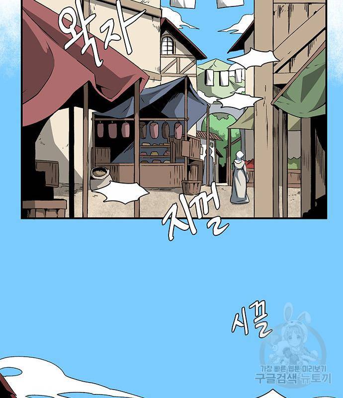 마왕까지 한 걸음 72화 2