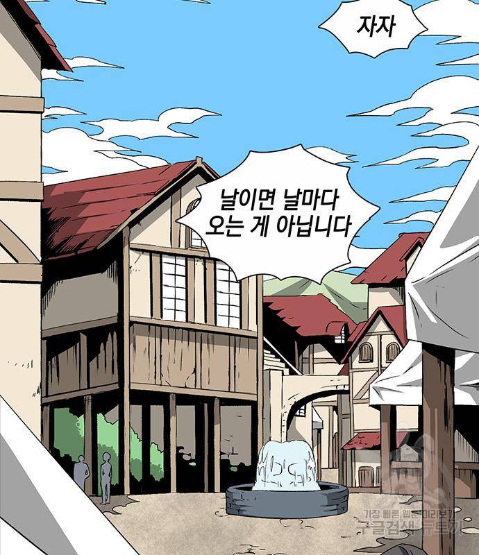 마왕까지 한 걸음 72화 3