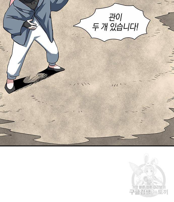 마왕까지 한 걸음 72화 6