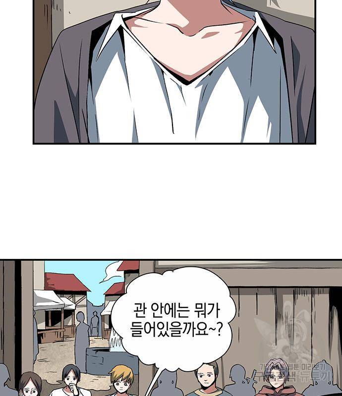 마왕까지 한 걸음 72화 8