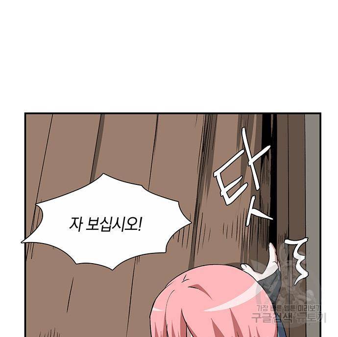 마왕까지 한 걸음 72화 10