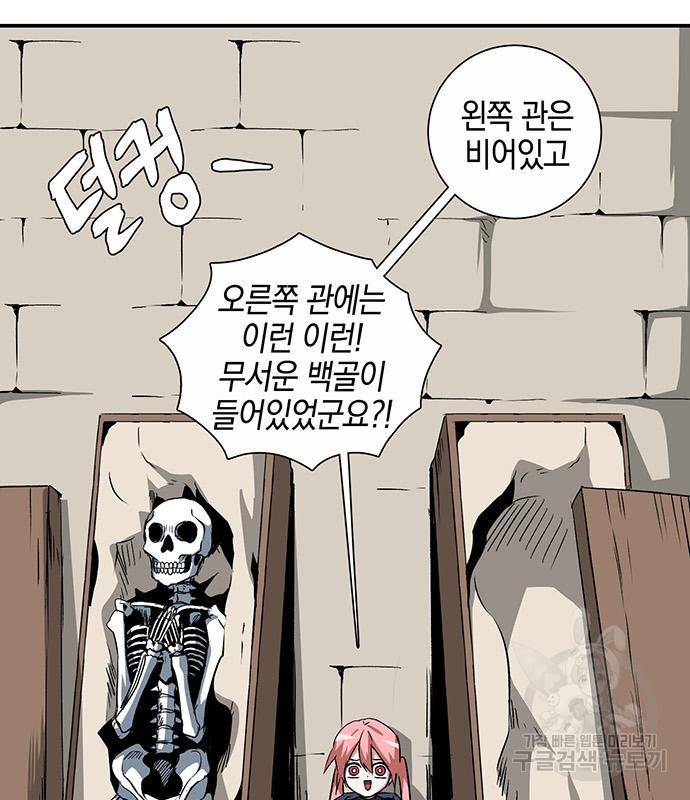 마왕까지 한 걸음 72화 12