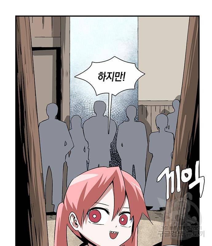 마왕까지 한 걸음 72화 14