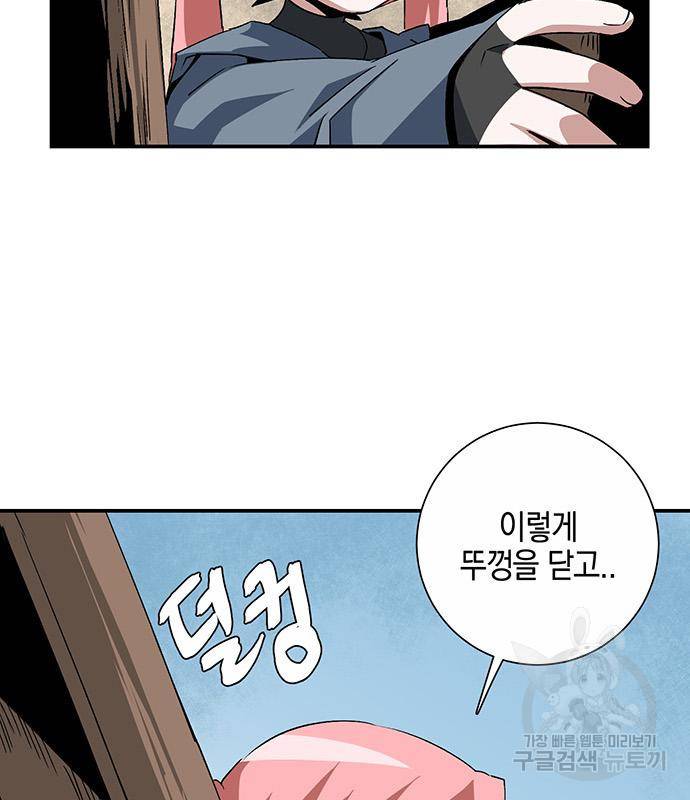마왕까지 한 걸음 72화 15