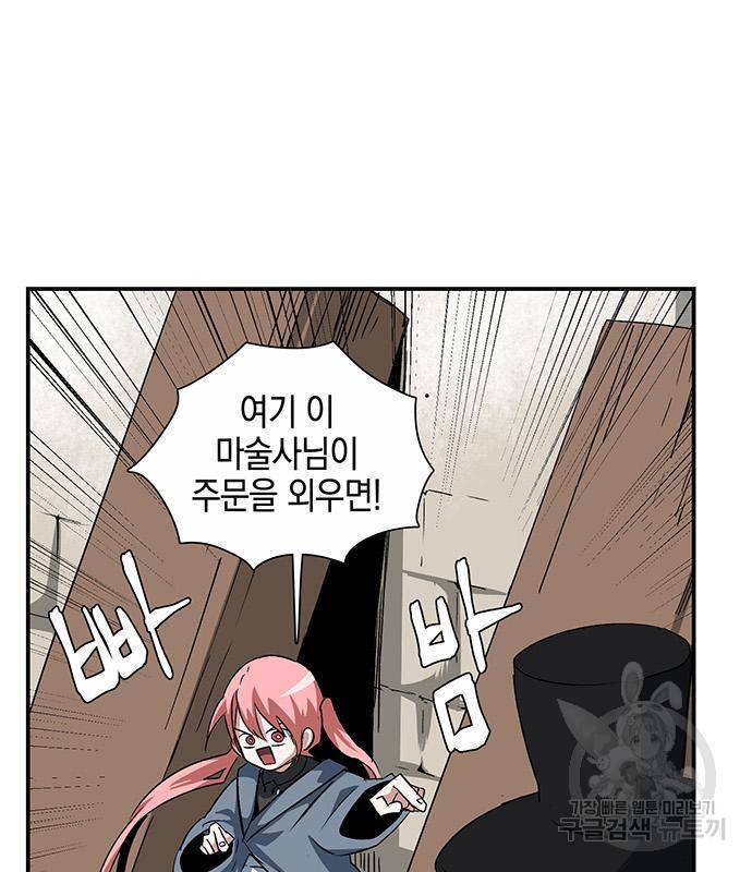 마왕까지 한 걸음 72화 17
