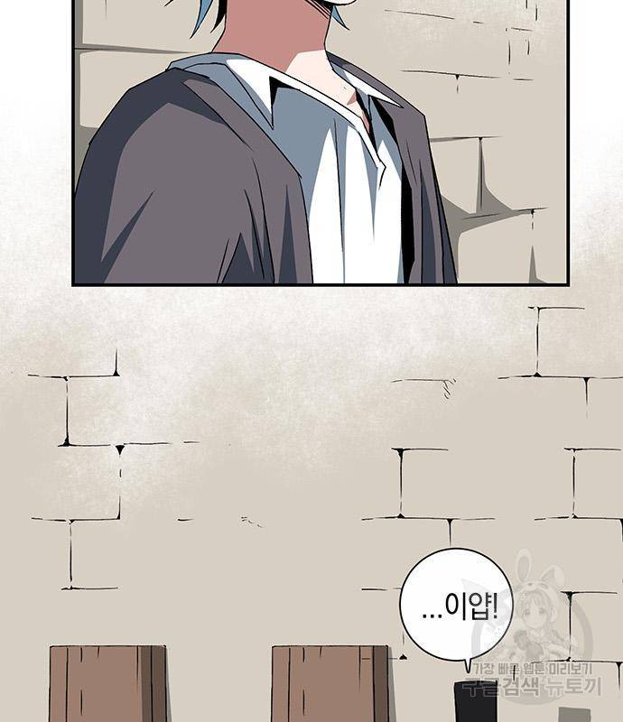 마왕까지 한 걸음 72화 20