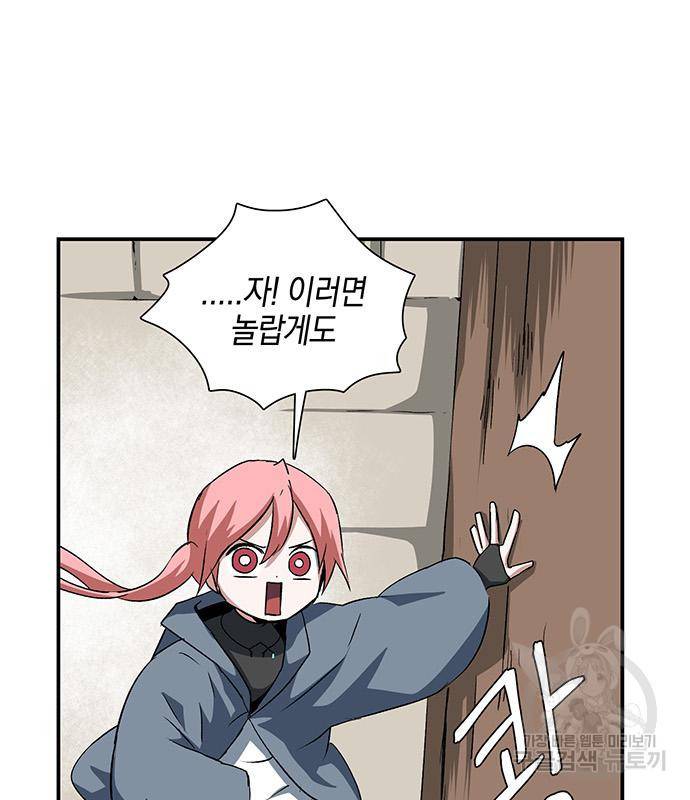 마왕까지 한 걸음 72화 25