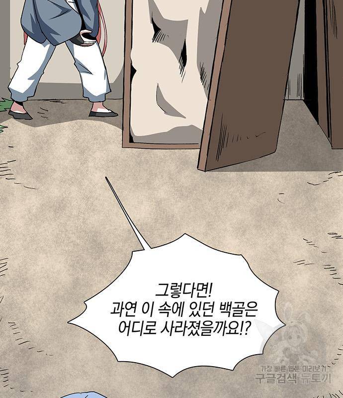 마왕까지 한 걸음 72화 29
