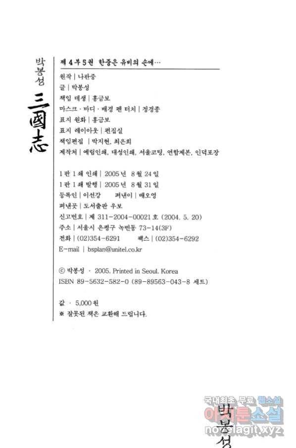 박봉성 삼국지 4부 5권 3