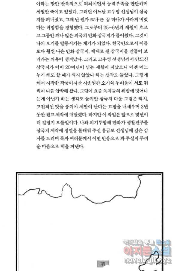 박봉성 삼국지 4부 5권 5