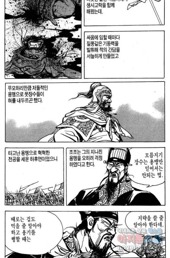 박봉성 삼국지 4부 5권 9