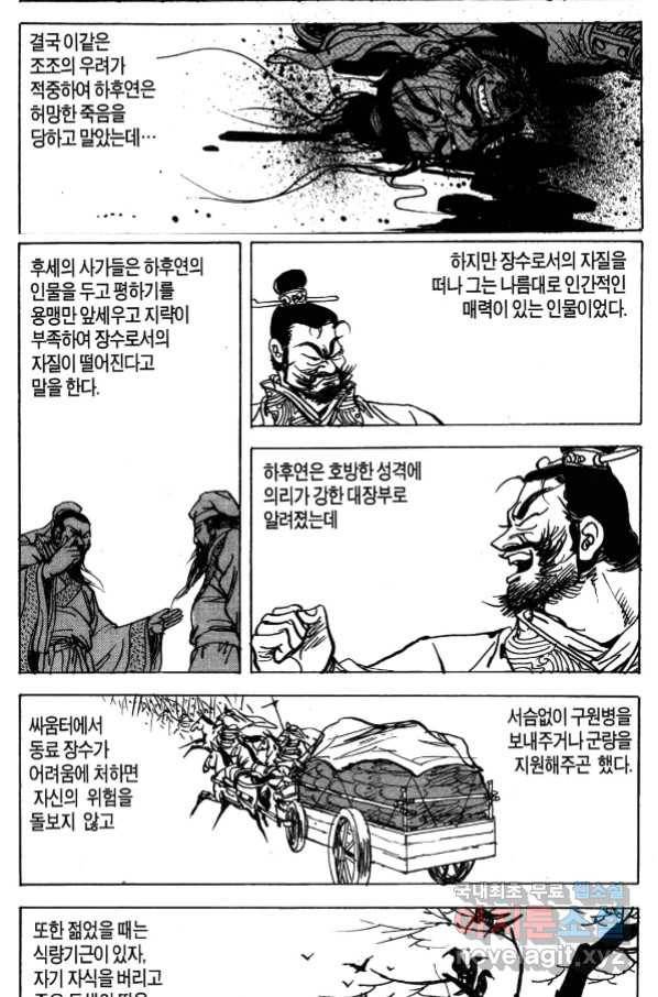 박봉성 삼국지 4부 5권 10