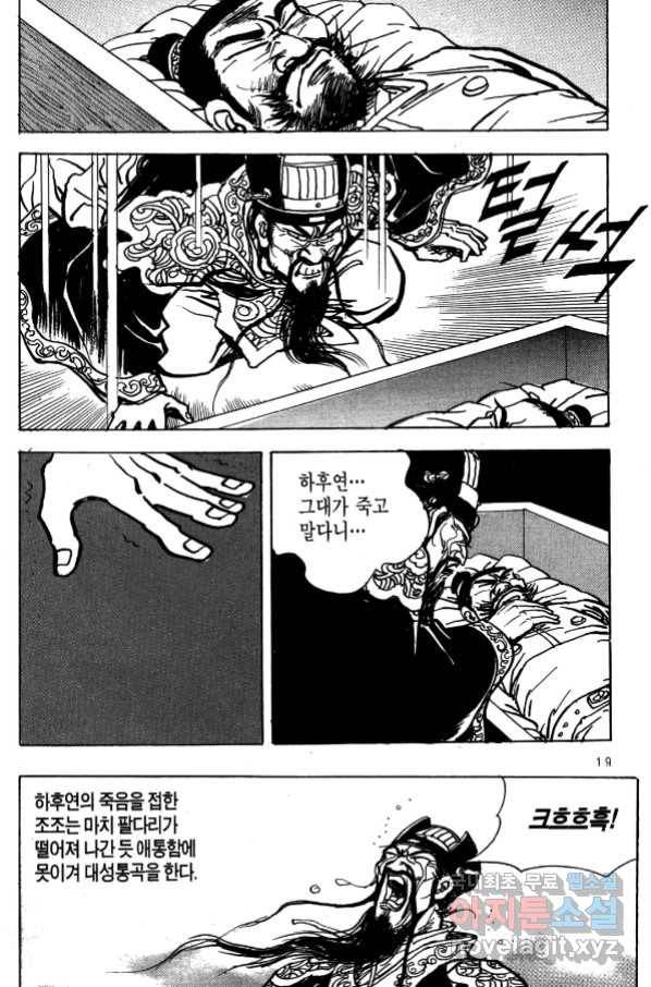 박봉성 삼국지 4부 5권 15