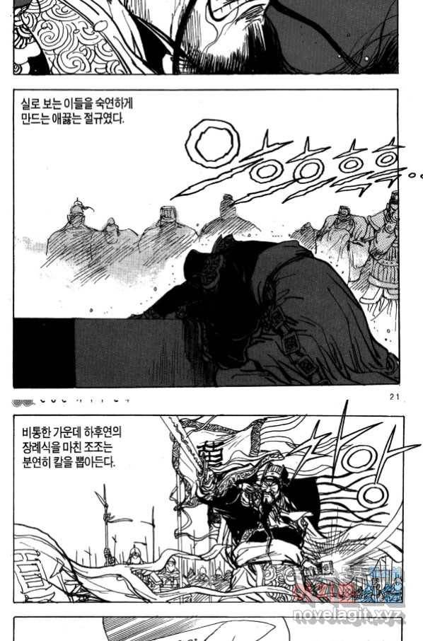 박봉성 삼국지 4부 5권 17