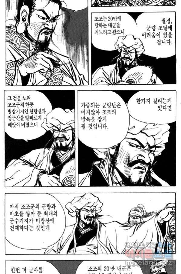 박봉성 삼국지 4부 5권 21