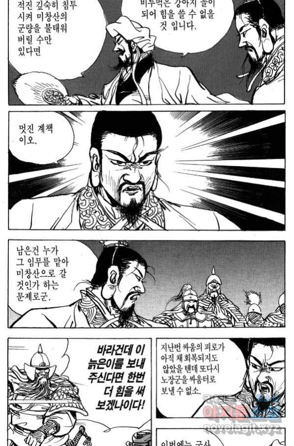박봉성 삼국지 4부 5권 22