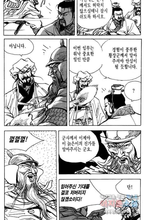 박봉성 삼국지 4부 5권 23