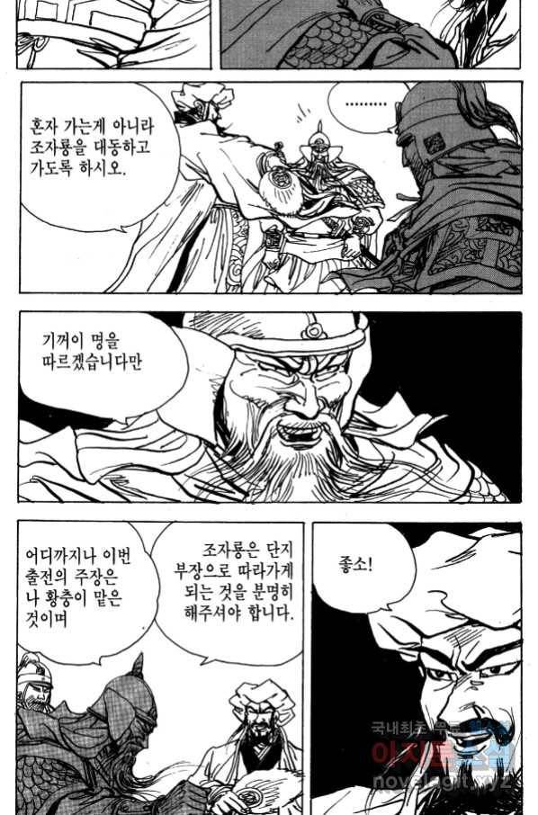 박봉성 삼국지 4부 5권 24