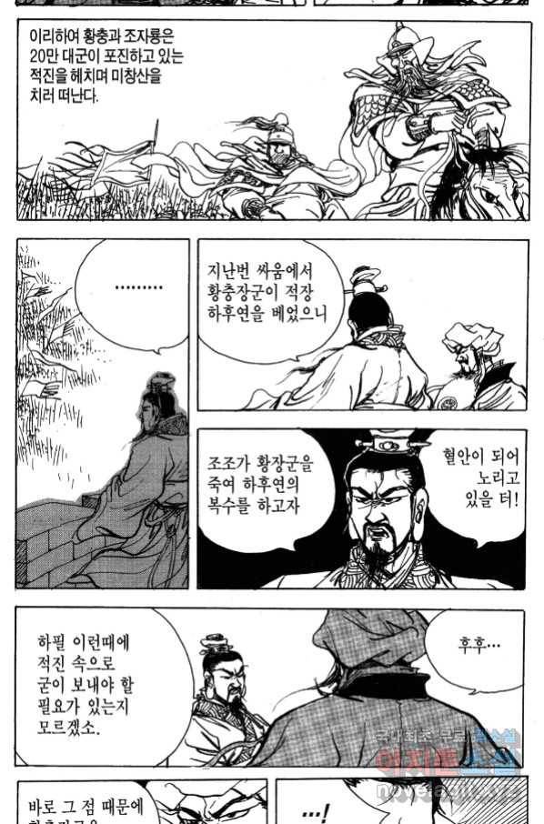 박봉성 삼국지 4부 5권 25