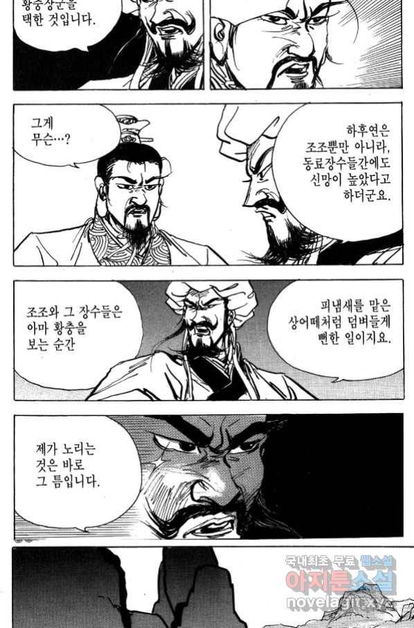 박봉성 삼국지 4부 5권 26